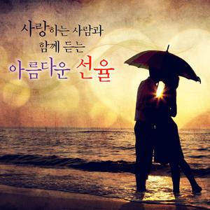 사랑해 사랑할 수 없을만큼