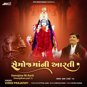 Semoj Mani Aarti (Vamajdham Pt. 1)