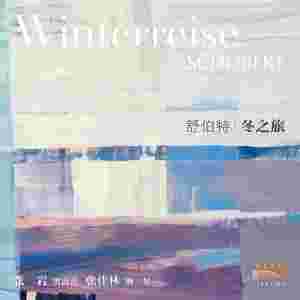 冬之旅 19.幻景（ Winterreise, D911 - 19. Täuschung）