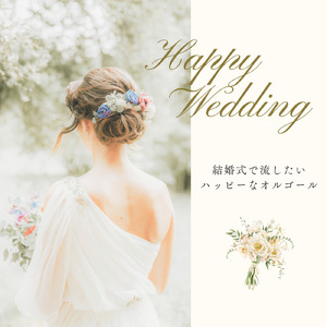 やさしさで溢れるように (I Love BGM Lab Music Box Cover)