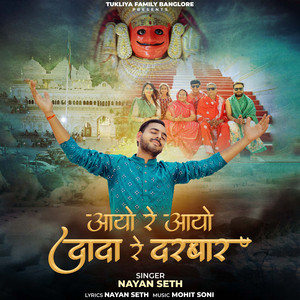 Aayo Re Aayo Dada Re Darbar