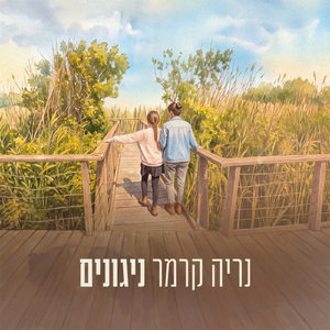 ניגונים