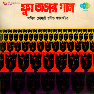 Aay Re O Aay Re - Montoo Ghosh And Sabita Choedhury - With Recitation