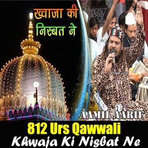 Khwaja Ki Nisbat Ne Duniya Mein Naam Kar Diya