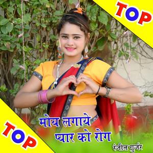 Moy Lgaye Pyar Ko Rog