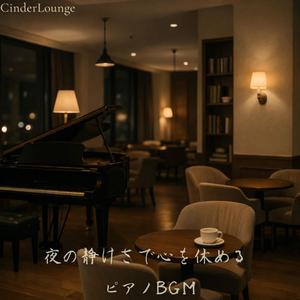 涙のあとに残る音