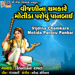 Vijdina Chamkare Motida Parovu Panbai