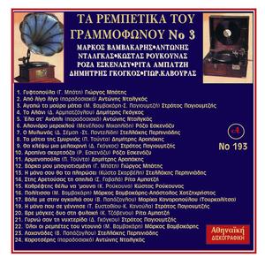 H mana sou tha ta plhrosei