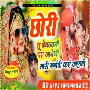 छोरी तू देवउठनी पर जाएगी मारी बर्बादी कर जाएगी