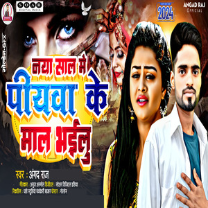 Naya Saal Me Piyawa Ke Maal Bhailu