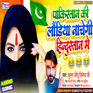 Pakistan Ki Lavandiya Nachegi Hindustan Me (Bhojpuri)