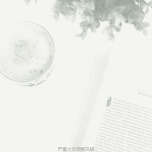 温和在家工作梦想