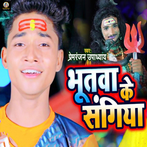 Bhootwa Ke Sangiya