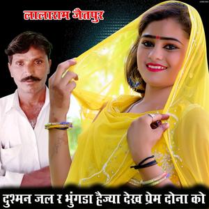 Dushman Jale Bhungada Hainjya Dekh Prem Dono Ka (Acoustic)