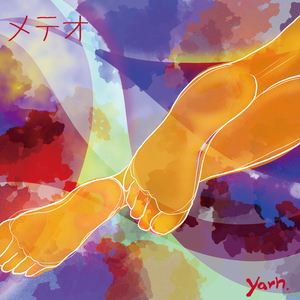 メテオ (オフ・ヴォーカル・バージョン)