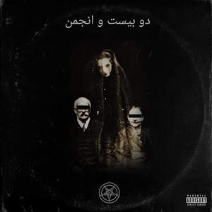 Fascitis Necrosante (feat. Thegodofskillz & Hunter VZ)