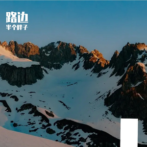 一个人的生活也很美好