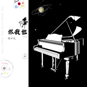 你我他（男女对唱版）