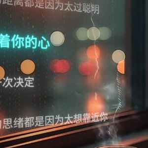 太聪明（R＆B版）