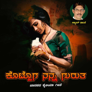 ಕೊಟ್ಹೊಗ ನನ್ನ ಗುರುತ