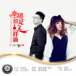 幸福就是这样滴 (对唱版)