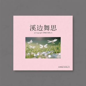 他在你心，我送祝福