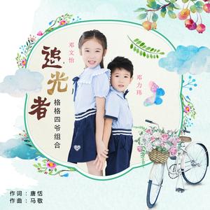 追光者（Cover 岑宁儿）