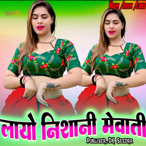 लायो निशानी मेवाती