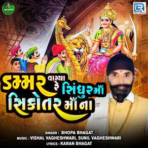 Dammar Vagya Re Sidhurma Sikotar Ma Na