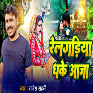 Relgadiya Dhake Ajaa