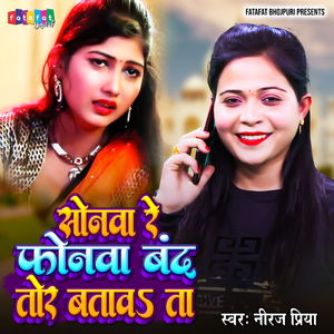 Sonwa Re Phonwa Band Tor Batawa Ta