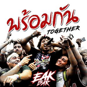 พร้อมกัน (Together)
