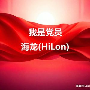 我是党员-3