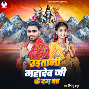 Udatani Mahadev Ji Ke Dam Par
