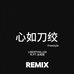 LK哥们-二 MIX 01（LK哥们 remix）