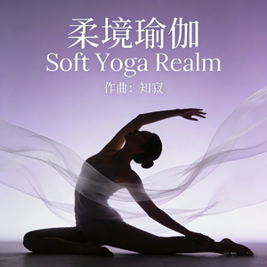 Soft yoga music
