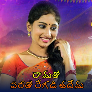 Ramatho Paratho Regadi Thadema