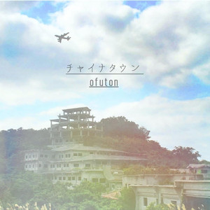 チャイナタウン