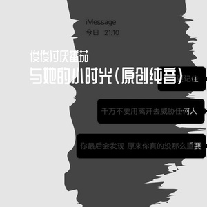 过得还行、你呢