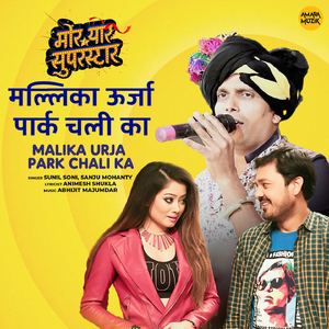 Malika Urja Park Chali Ka (From "Mor Yaar Superstar")