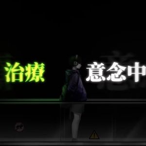 治疗意念中(prod.by Morrow x FAS)