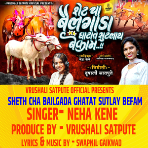 Sheth Cha Bailgada Ghatat Sutlay Befam