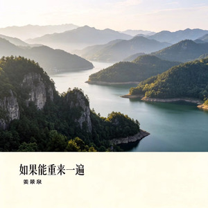 如果能重来一遍