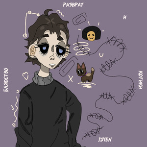 2D любовь