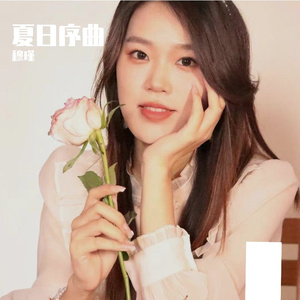 《夏日序曲：风》