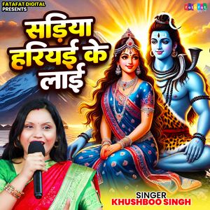 Sariya Hariyai Ke Layi