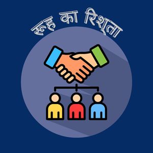 रूह का रिश्ता