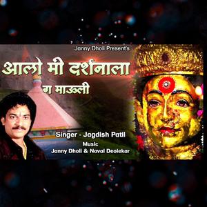 Aalo Mi Darshanala Ge Mauli (feat. Jagdish Patil)