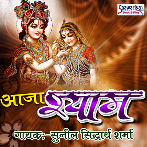 Kaise Batau Shyam Ne