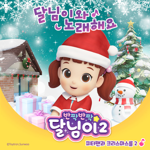 산타할아버지 만날거야